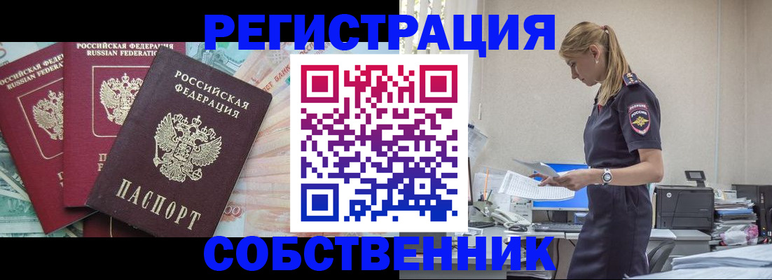 временная регистрация недорого в Снежинске