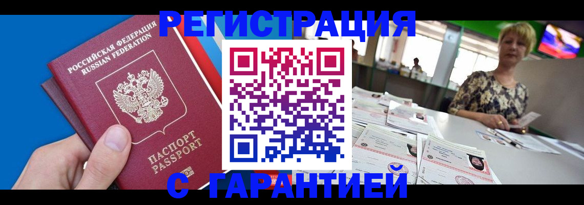 прописка для кредита в Снежинске