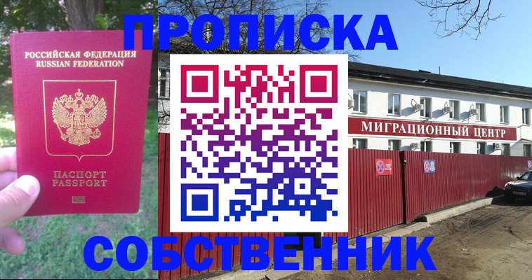 временная регистрация законно в Снежинске