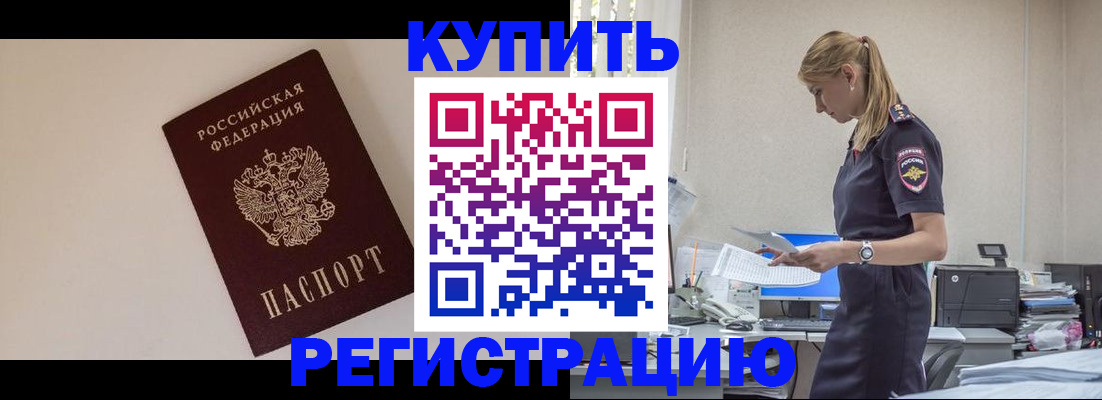 временная регистрация надежно в Снежинске