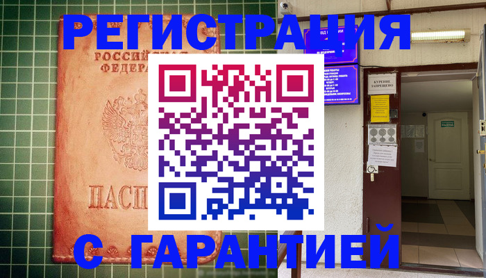 временная регистрация поиск в Снежинске