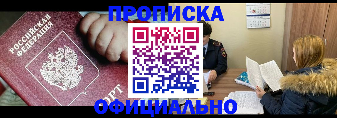 прописка для школы в Снежинске
