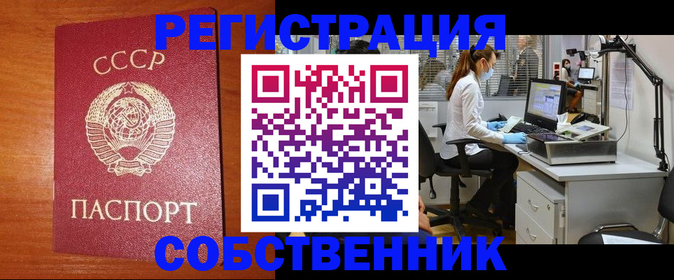 временная регистрация для всех в Снежинске